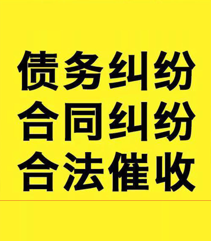 平潭专业要账公司