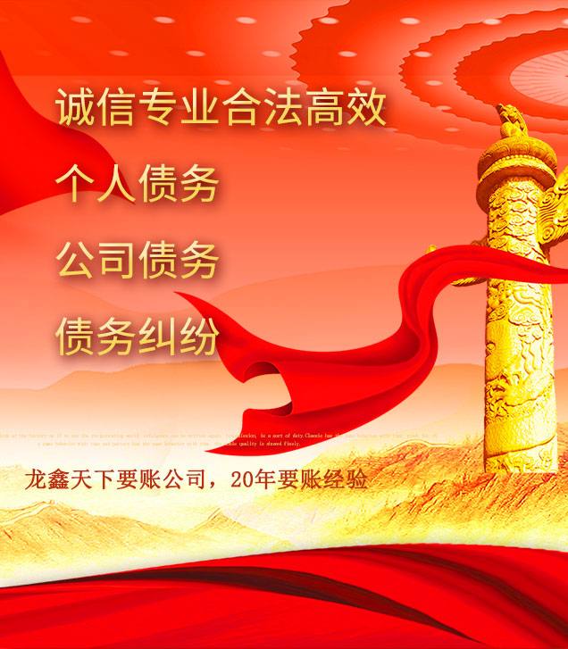平潭讨债公司